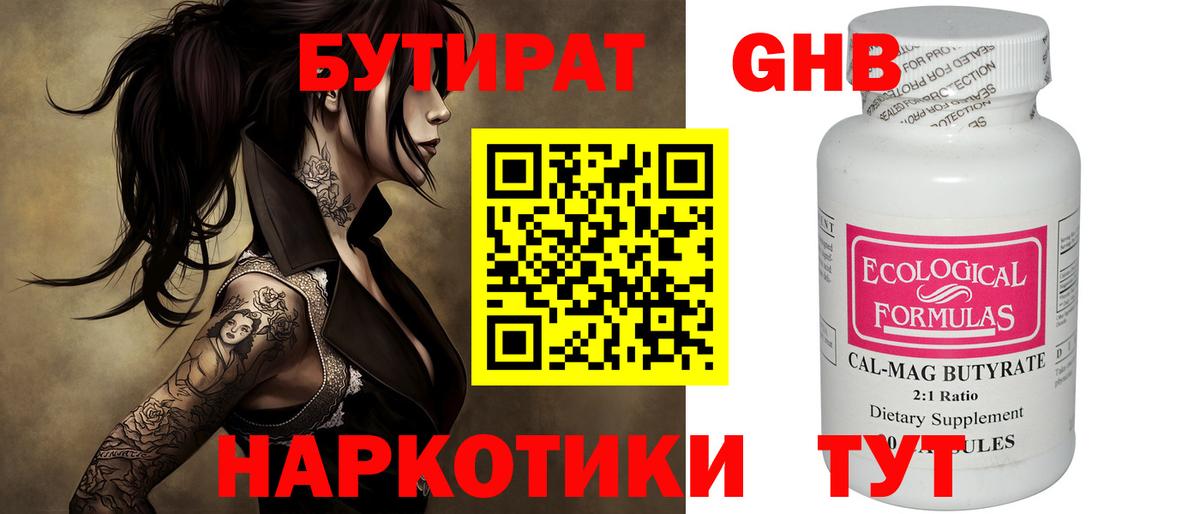 Бутират  Вход с VPN  Нефтеюганск  БУТИРАТ 99% 