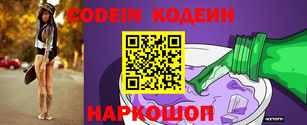 Codein Purple Drank  Вход с VPN  Нефтеюганск 