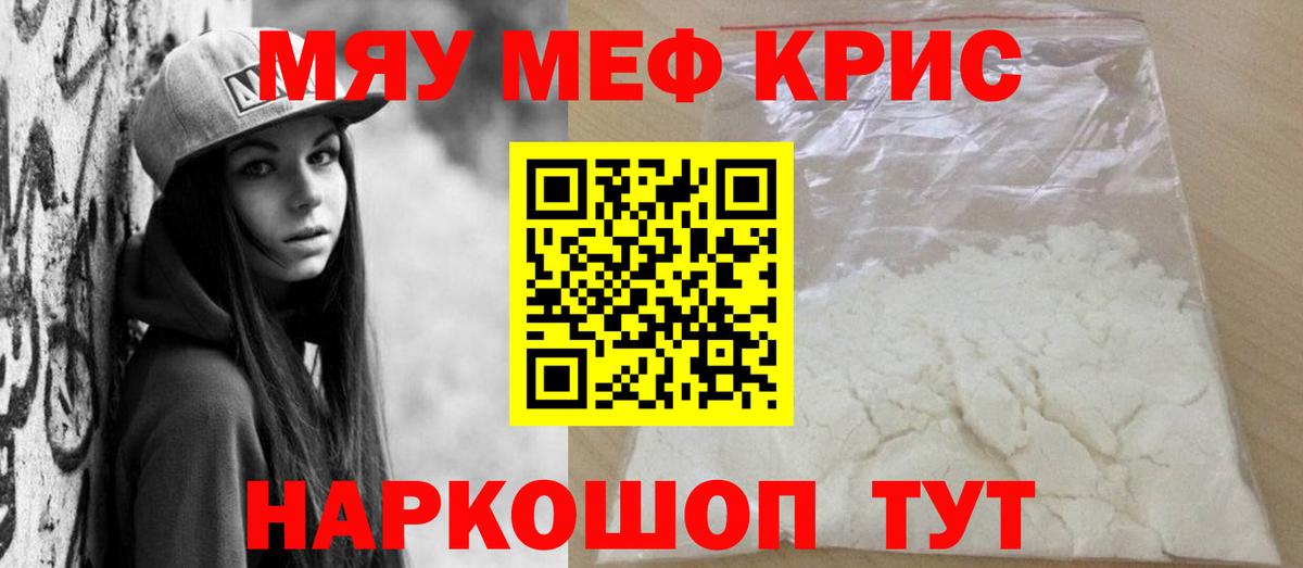 МЕФ кристаллы Нефтеюганск